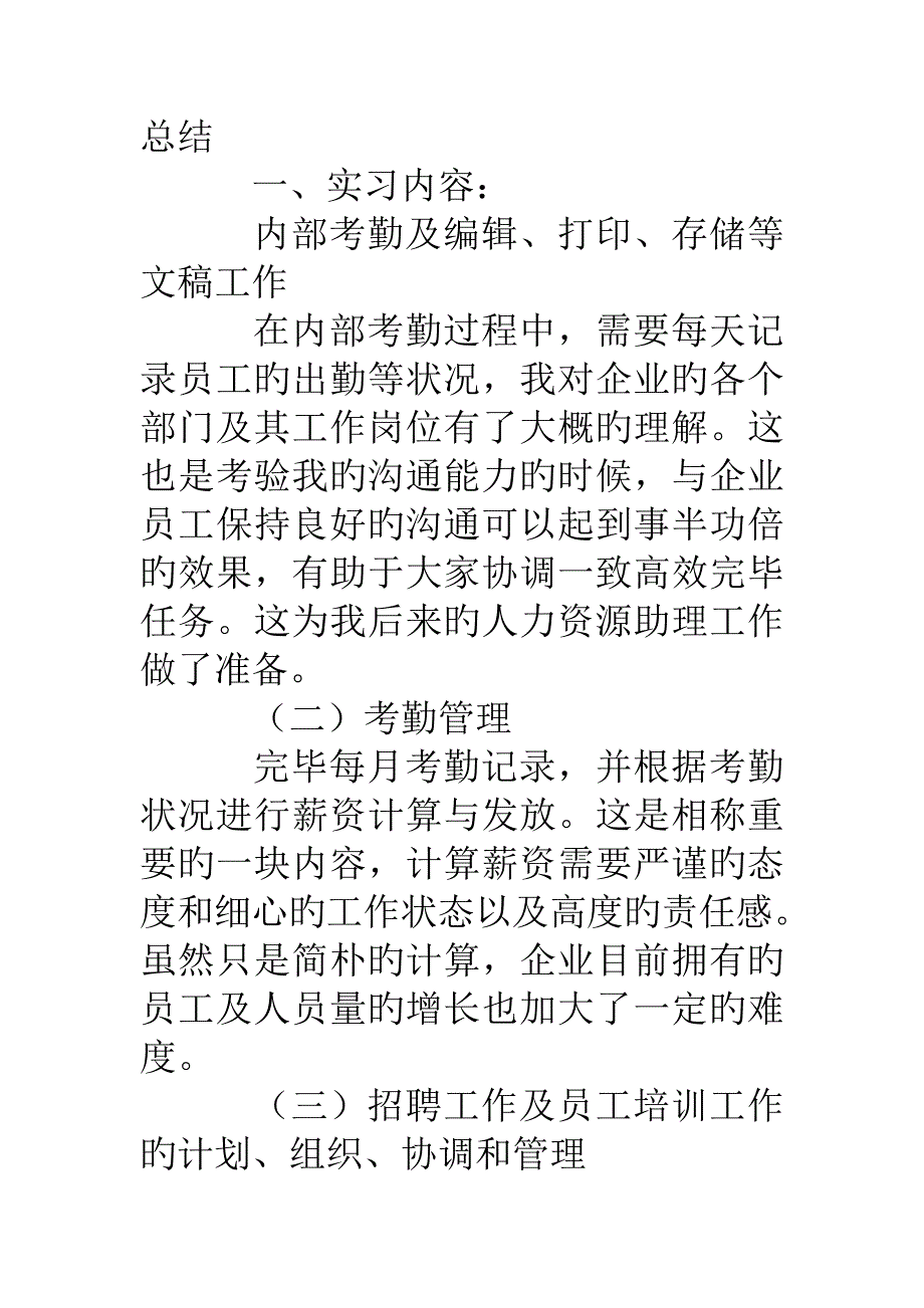 人力资源实习个人总结_第2页