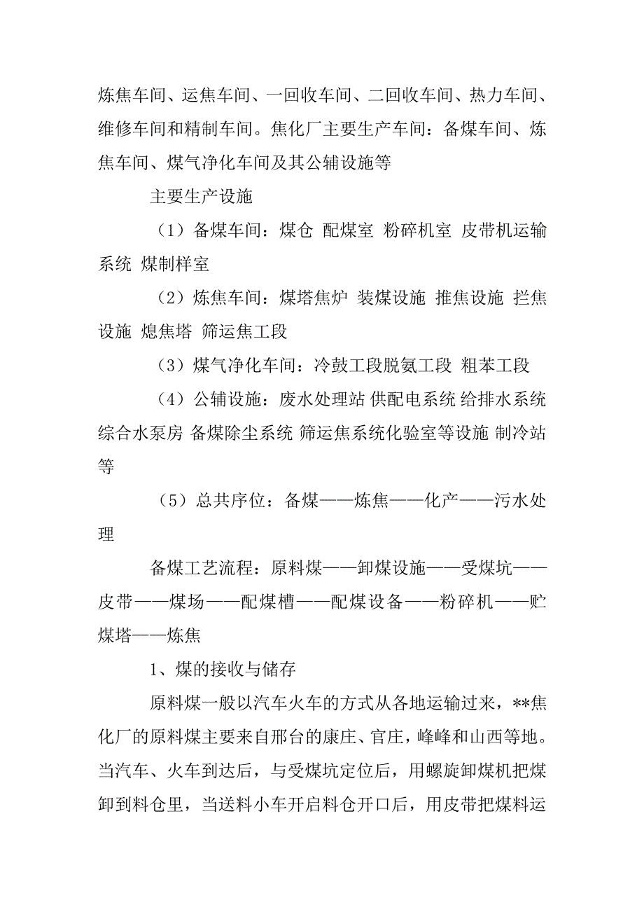 焦化厂实习报告总结(共14页)_第2页