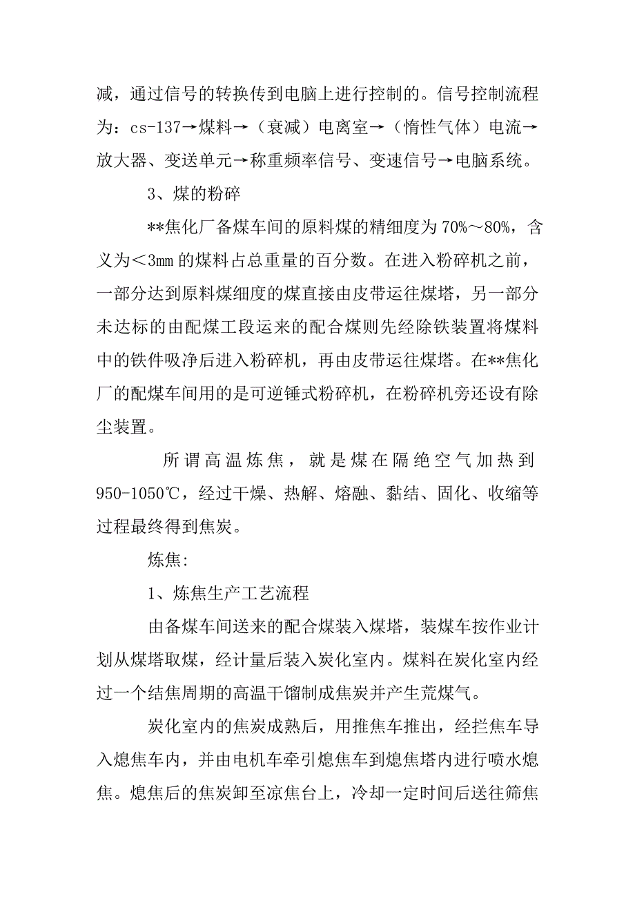 焦化厂实习报告总结(共14页)_第4页