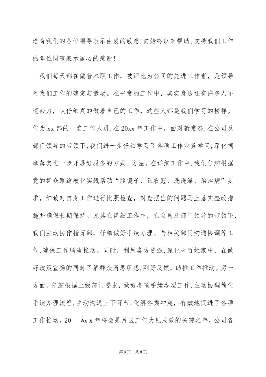 公司表彰大会优秀员工发言稿_第3页