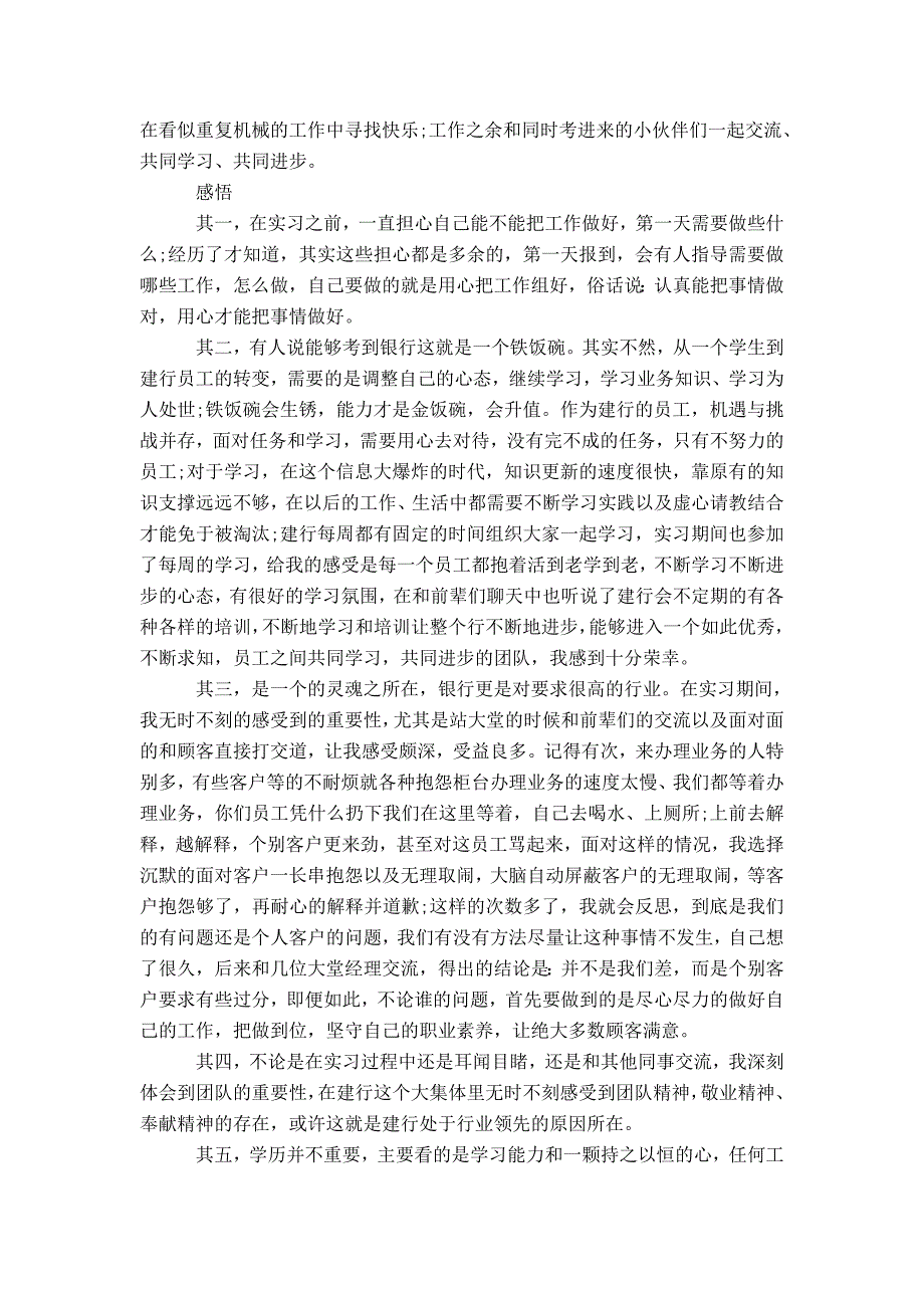 建设银行实习心得体会模板_第2页