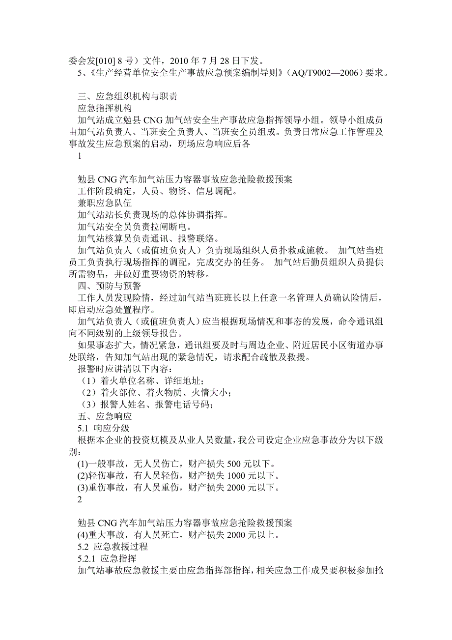 勉县CNG加气站压力容器应急预案_第2页