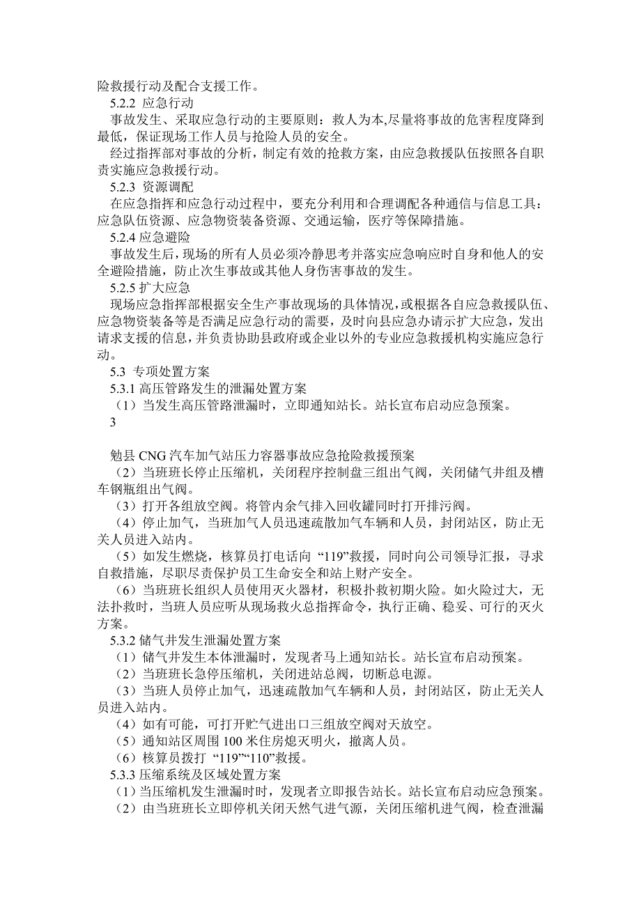 勉县CNG加气站压力容器应急预案_第3页