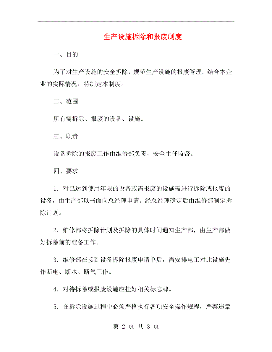 生产设施拆除和报废制度_第2页