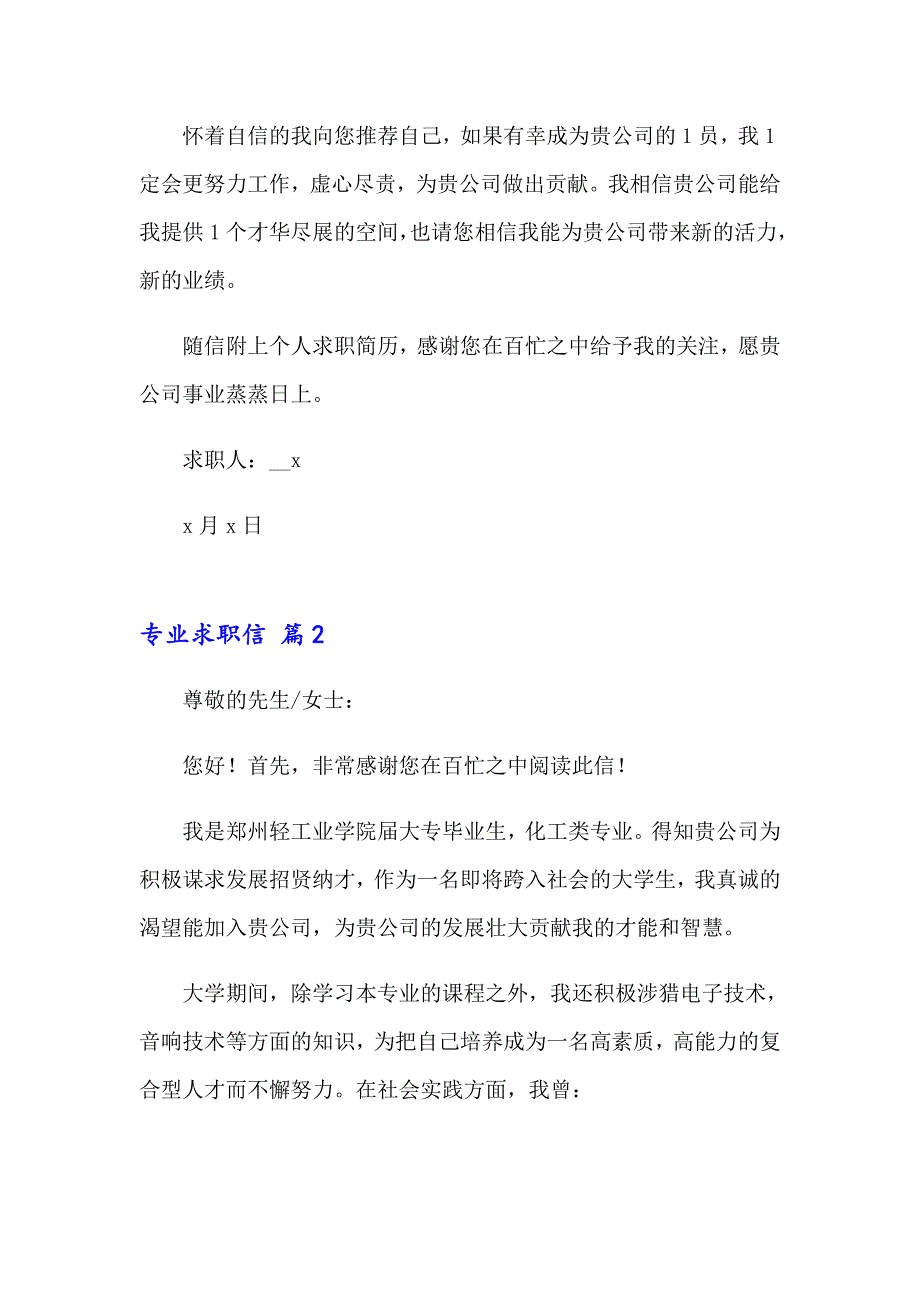 关于专业求职信集合9篇_第2页