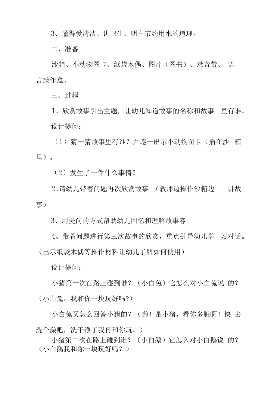 中班语言教案及反思_第3页