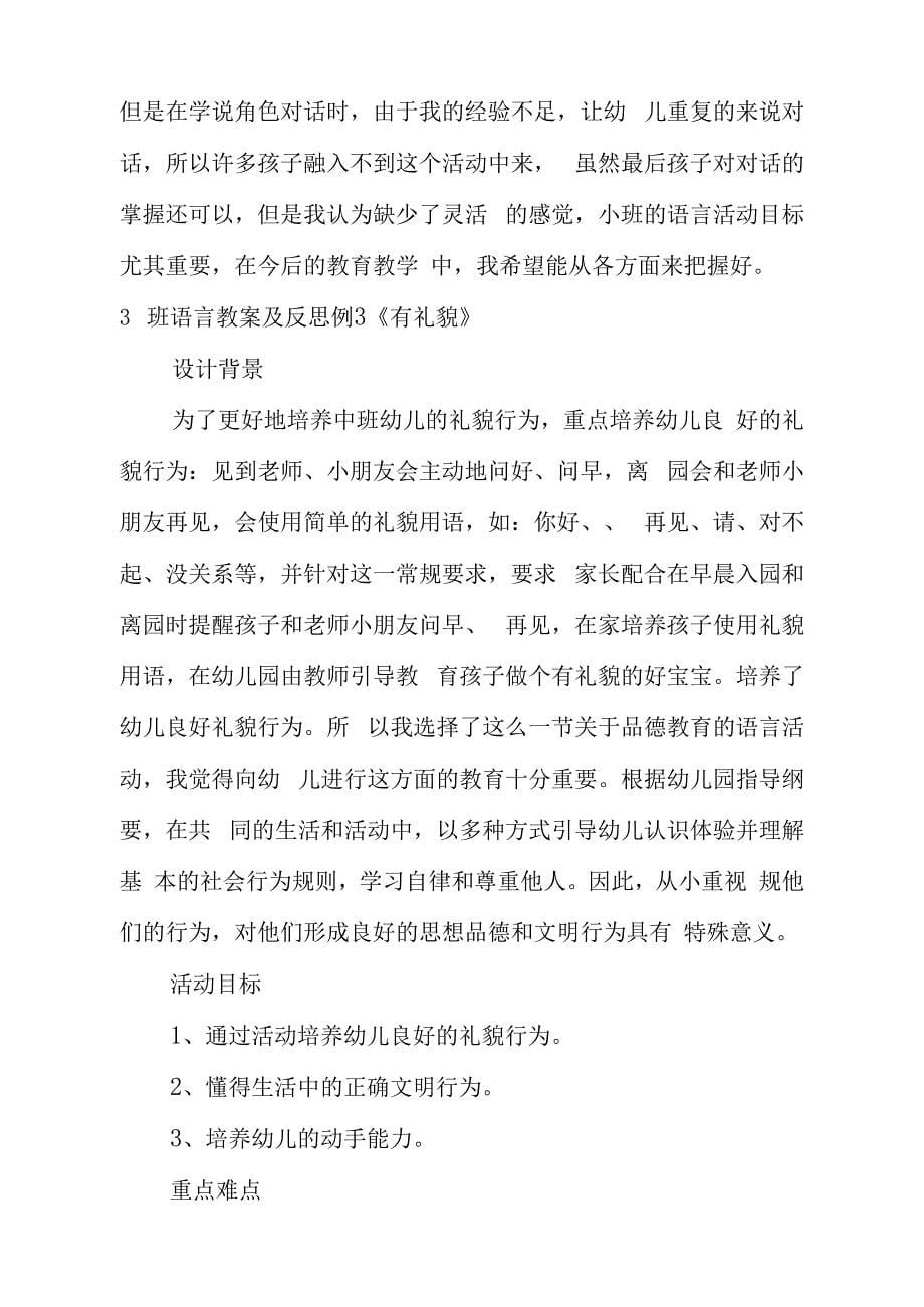 中班语言教案及反思_第5页