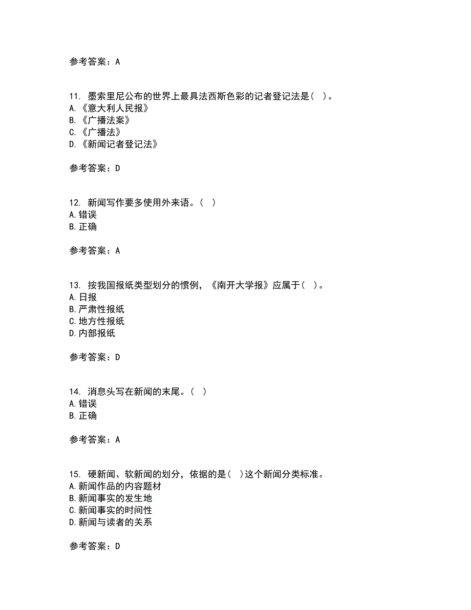 南开大学21秋《新闻学概论》在线作业二答案参考20_第3页