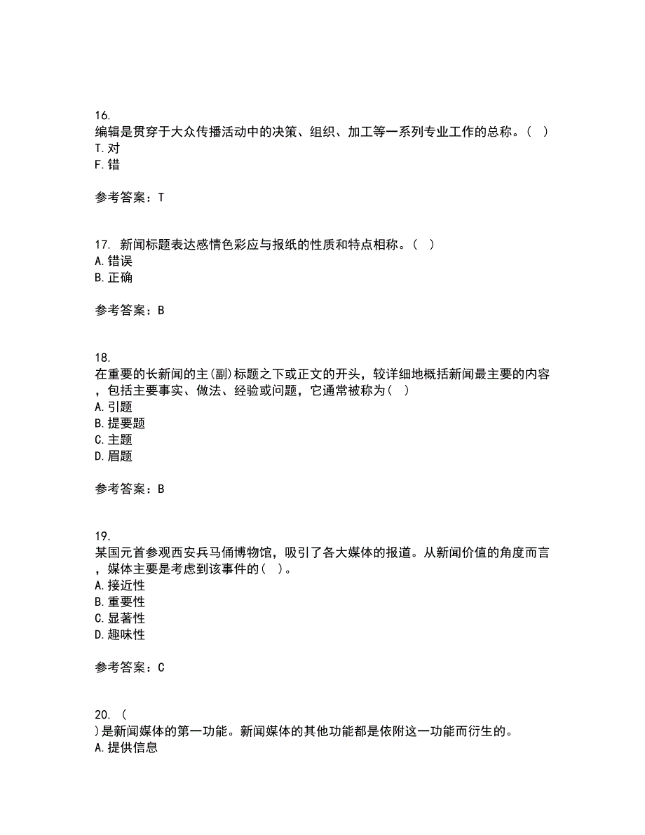 南开大学21秋《新闻学概论》在线作业二答案参考20_第4页