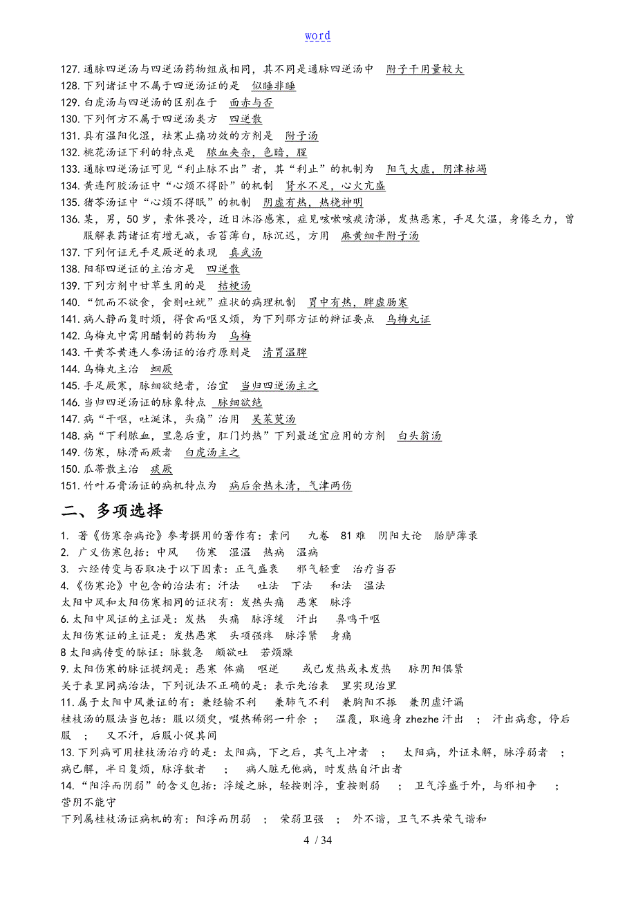 伤寒论复习全资料_第4页