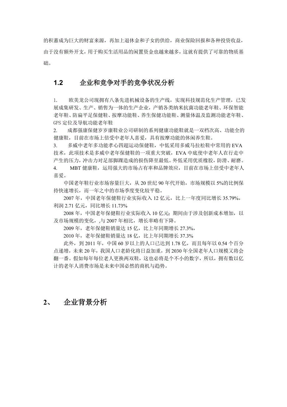 磁疗功能老年鞋产品策划方案_第4页