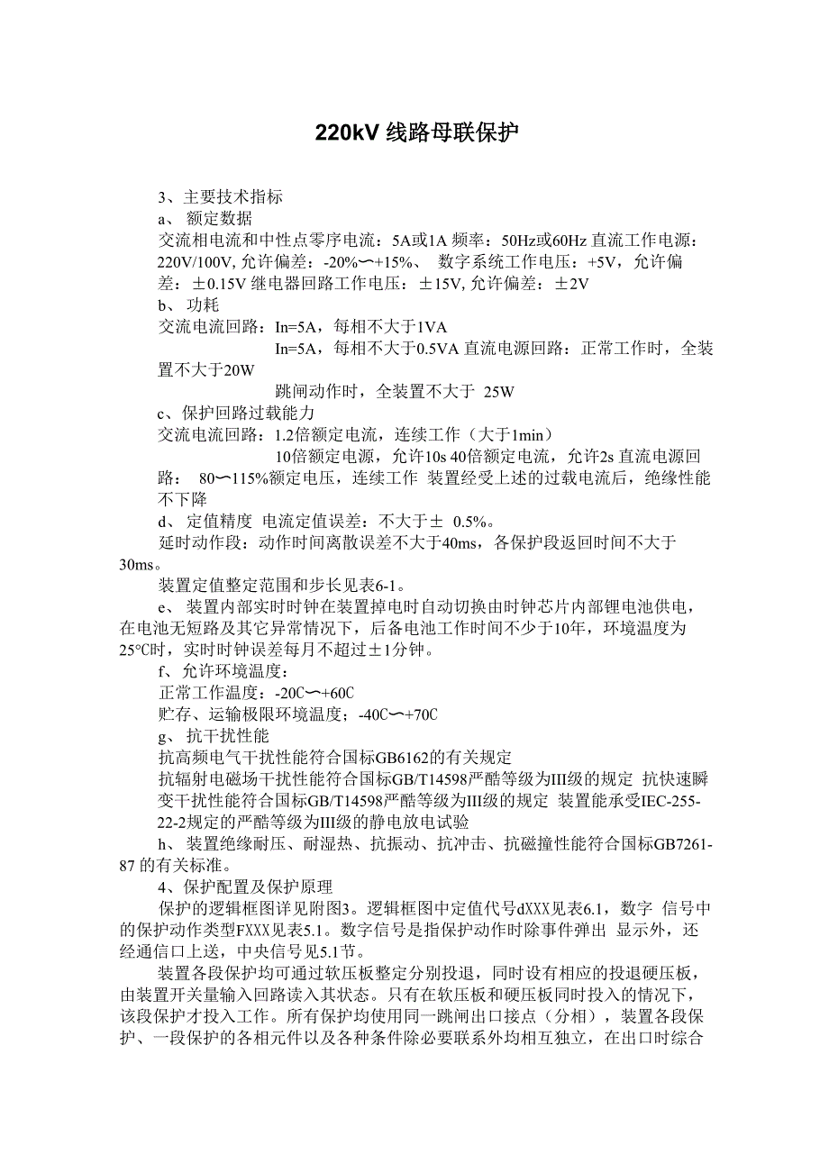 220kV线路母联保护_第1页
