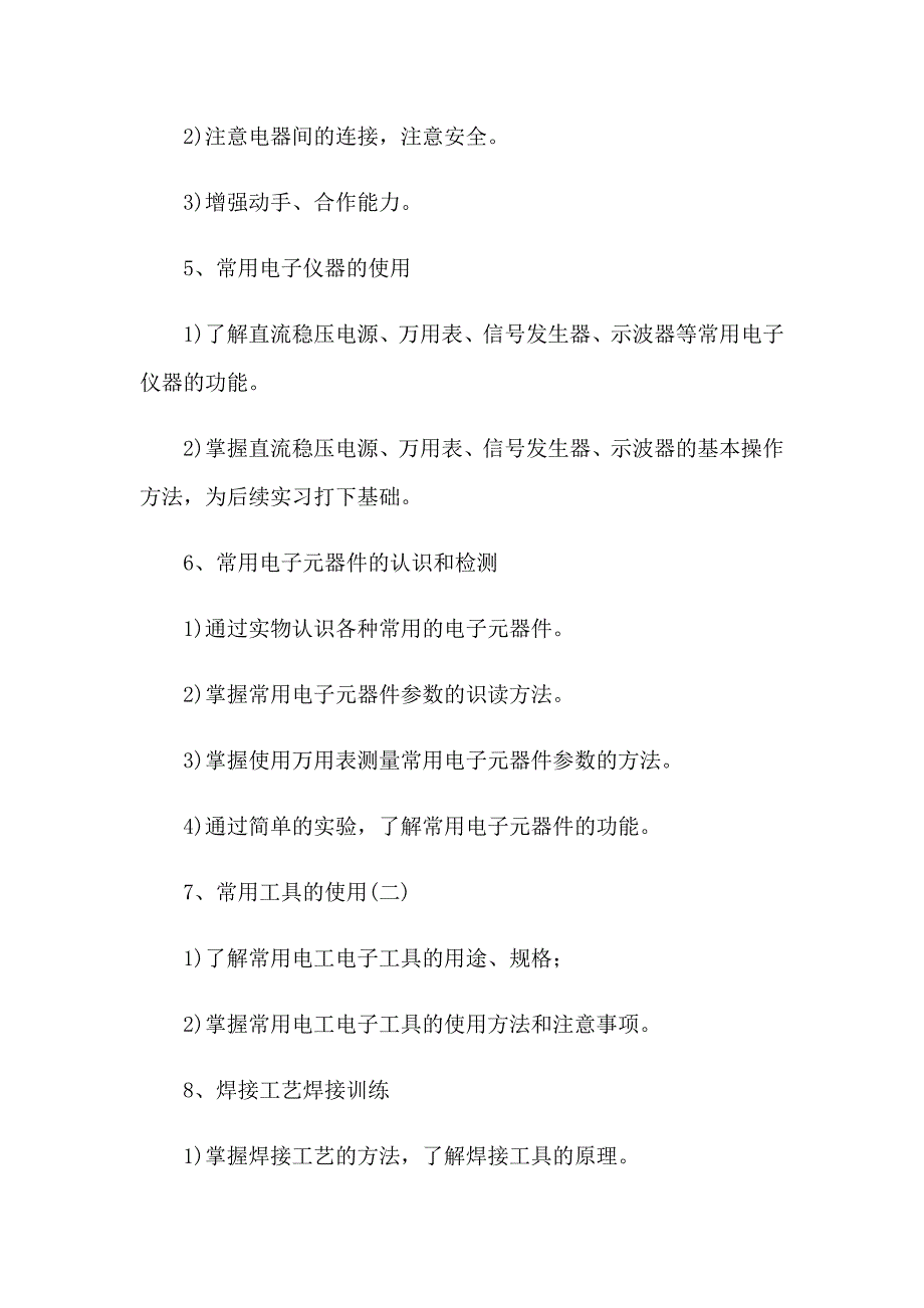 关于电工类实习报告范文汇编5篇_第2页