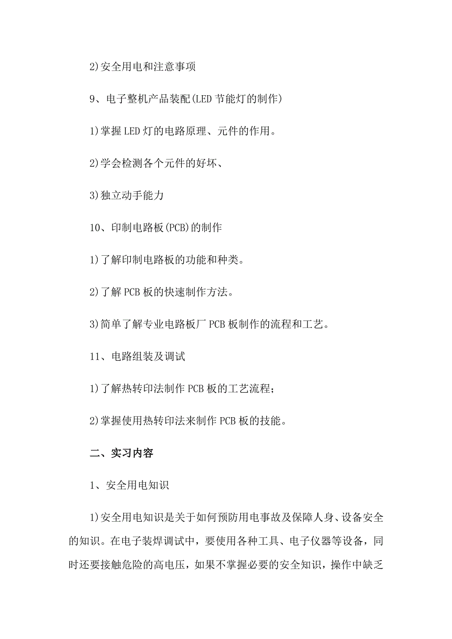 关于电工类实习报告范文汇编5篇_第3页