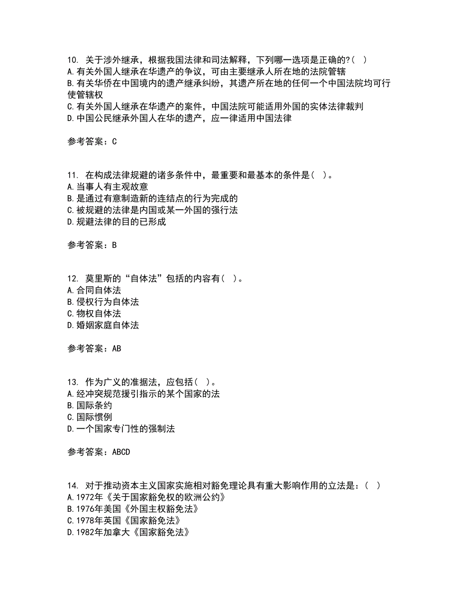 东北财经大学21春《国际私法》在线作业一满分答案1_第3页