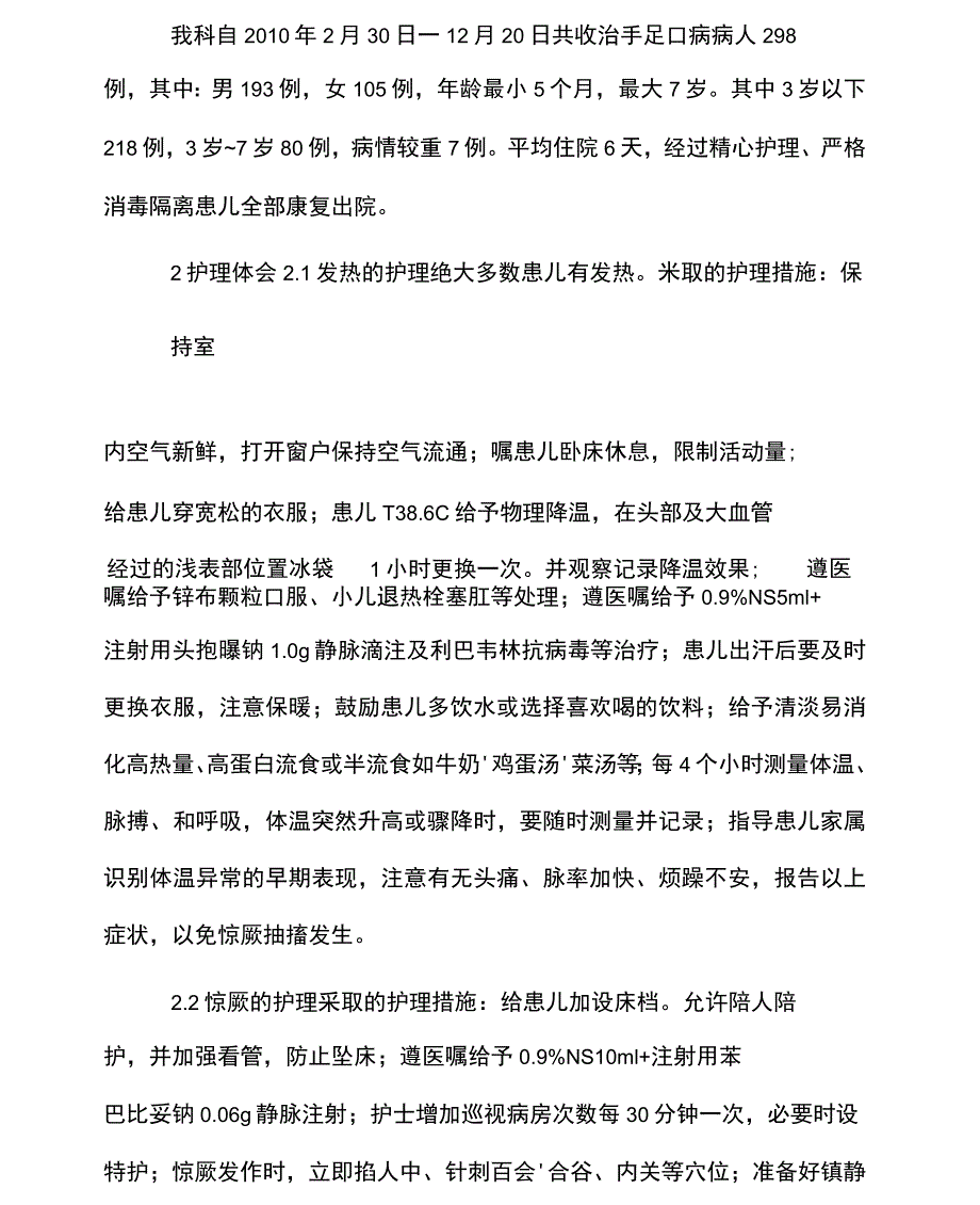 手足口病的护理_第2页