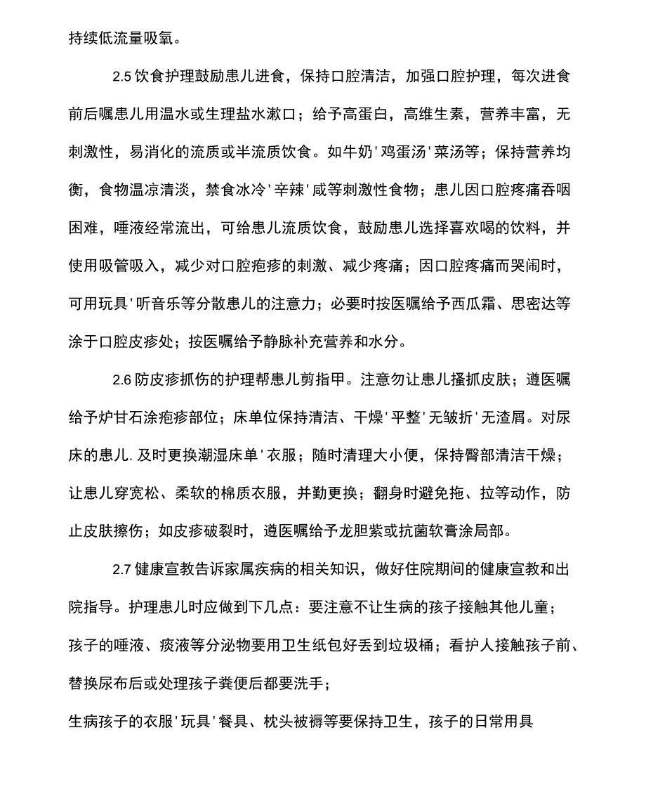 手足口病的护理_第4页