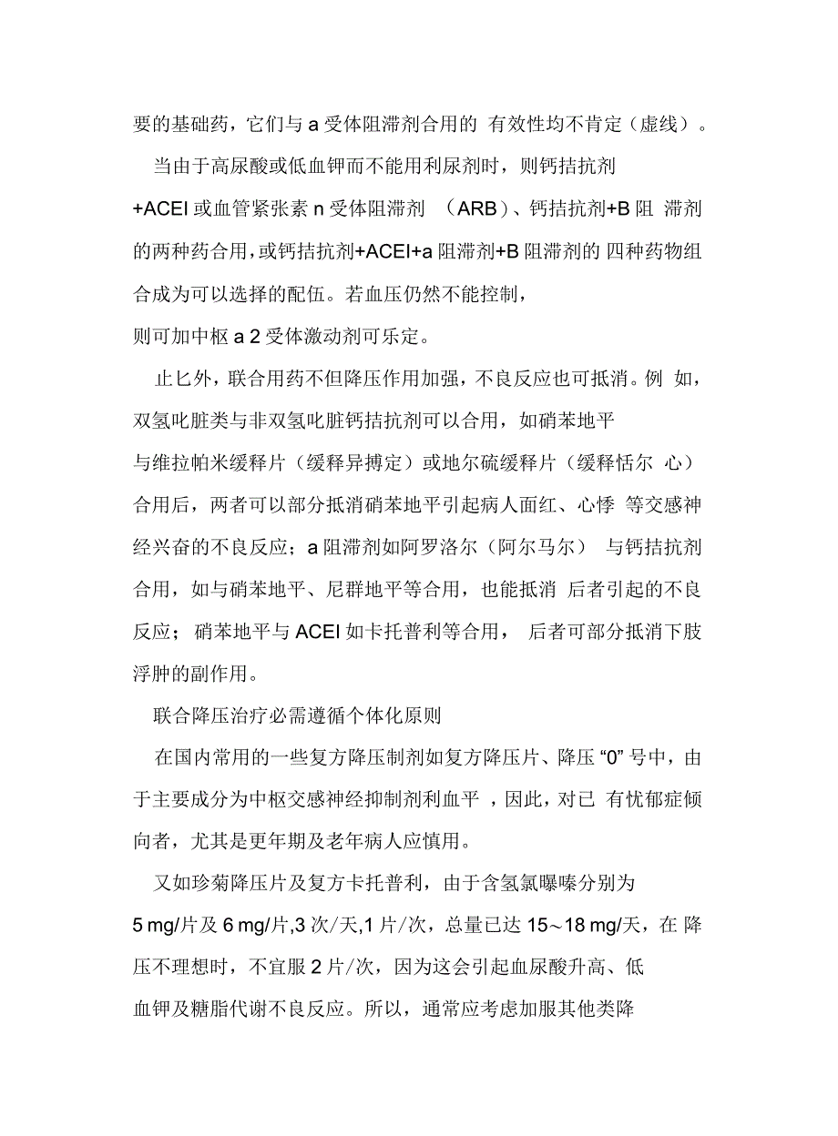 常用降压药联合用药的组合教案资料_第3页