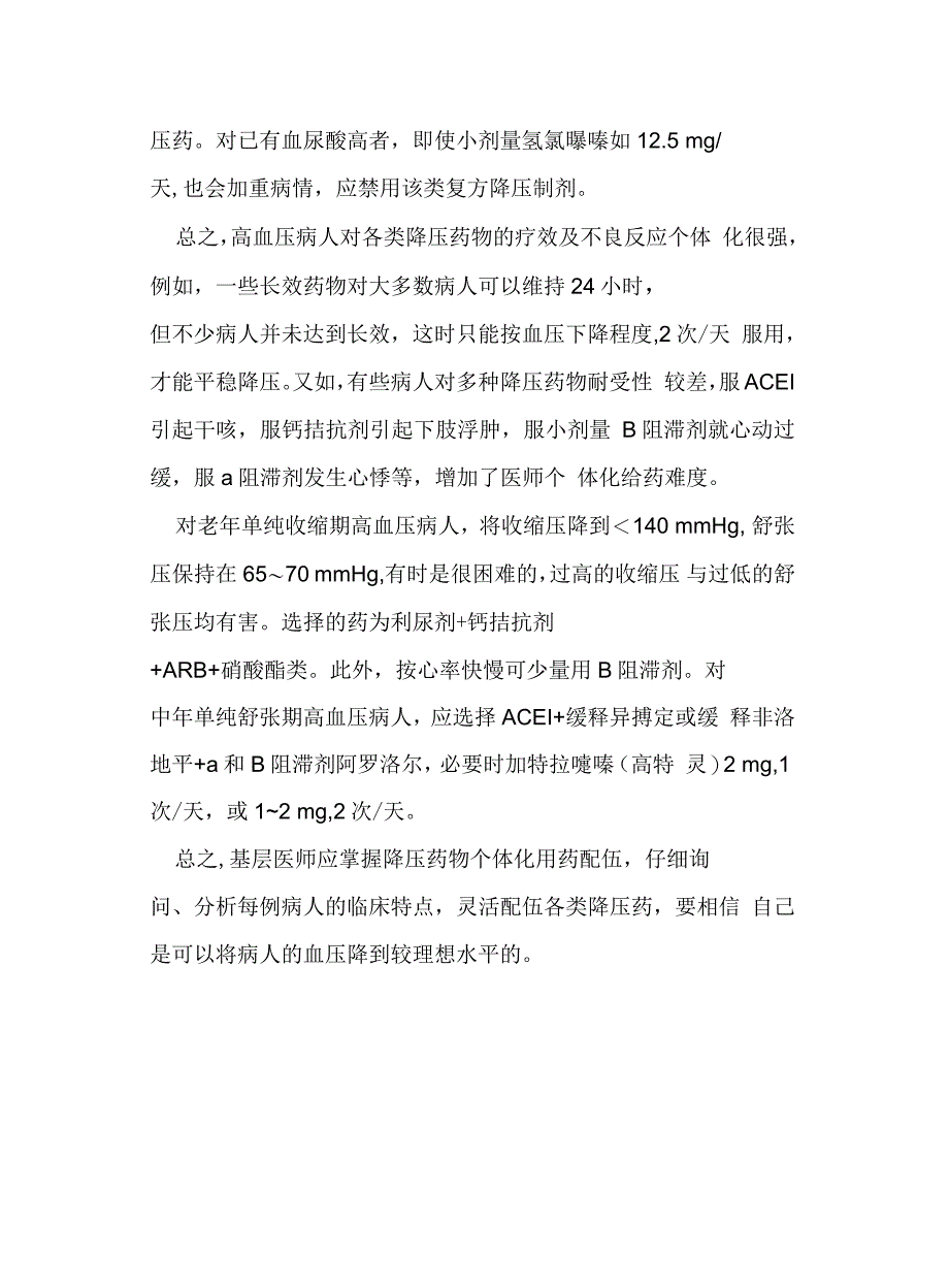 常用降压药联合用药的组合教案资料_第4页