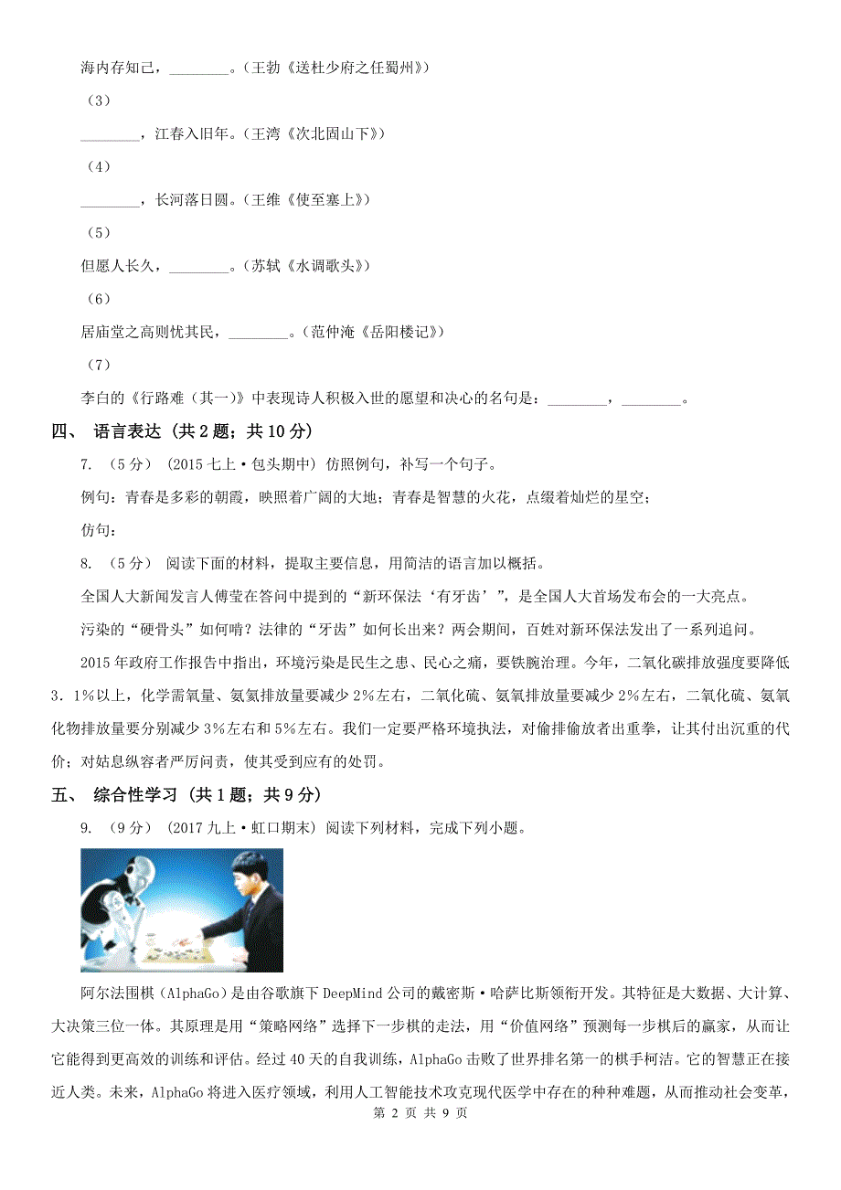 临沂市兰山区八年级下学期语文期末考试试卷_第2页