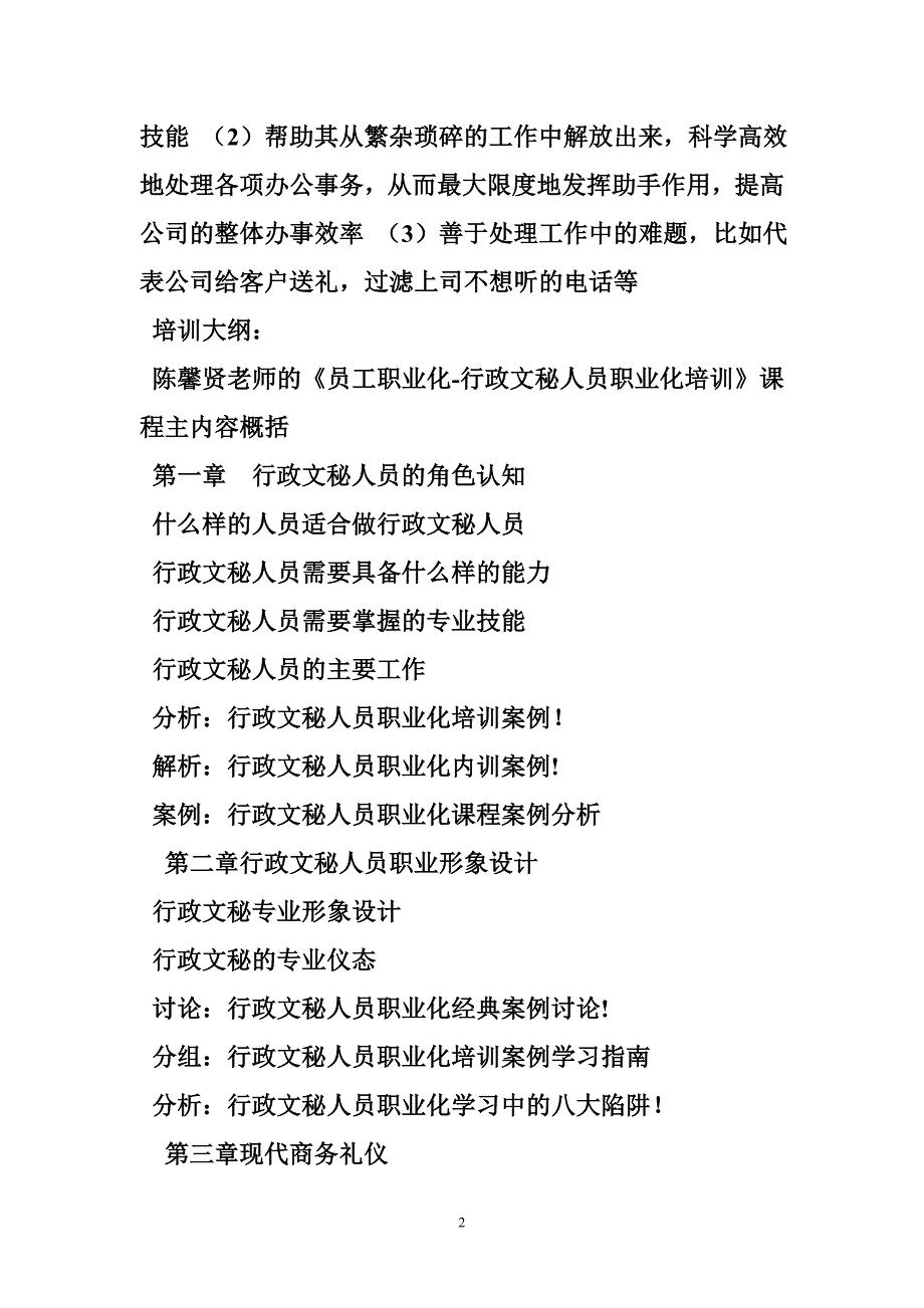 企业行政文秘人员职业化训练教程_第2页