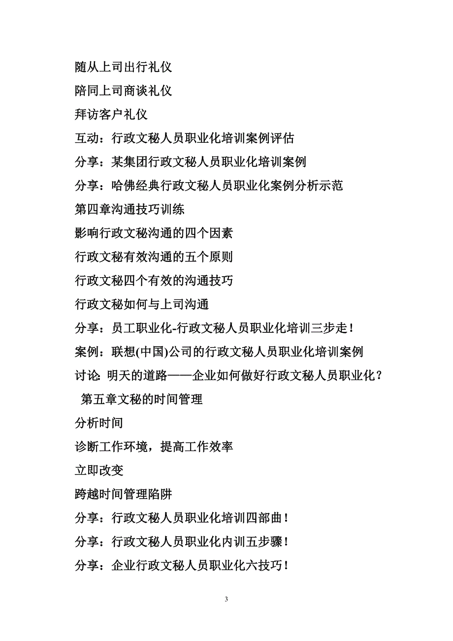 企业行政文秘人员职业化训练教程_第3页