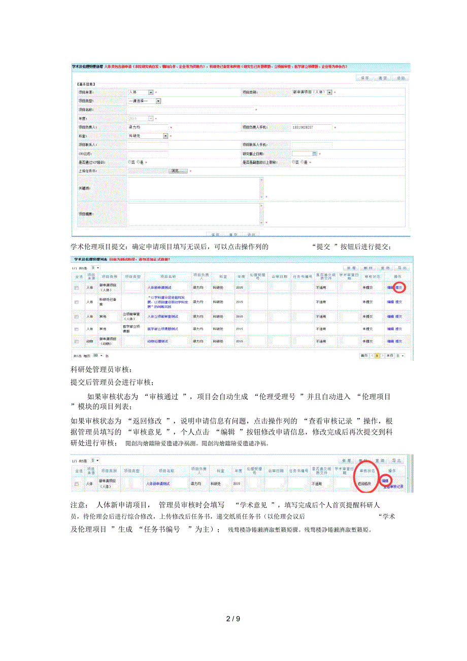 伦理平台系统操作手册_第2页