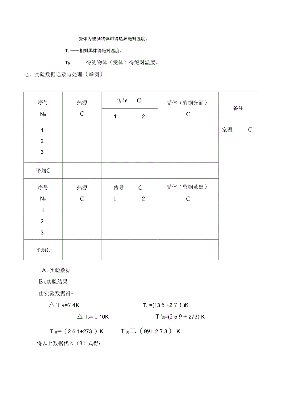 中温辐射时物体黑度的测试_第4页