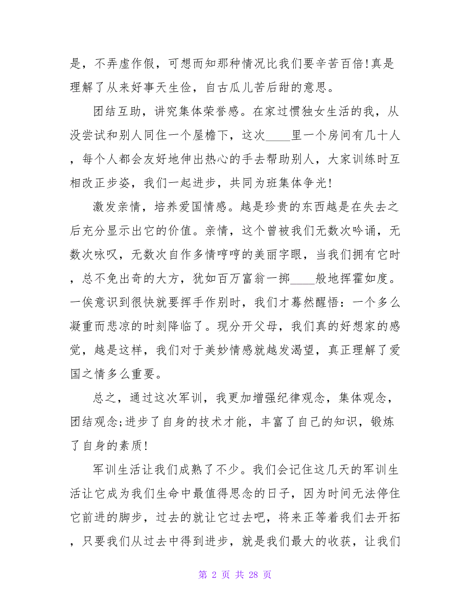 新生军训演讲稿范文_第2页