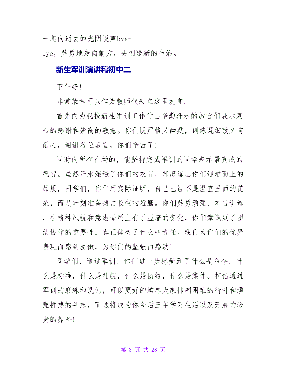 新生军训演讲稿范文_第3页