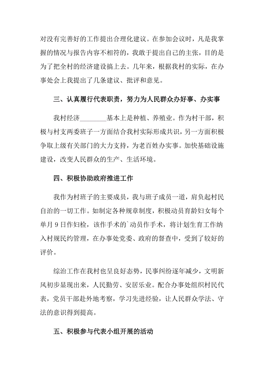 20XX社区述职报告范文_第4页