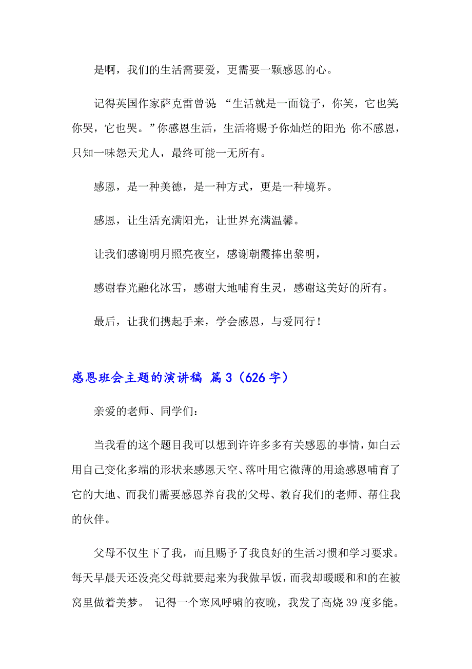 感恩班会主题的演讲稿合集7篇_第3页