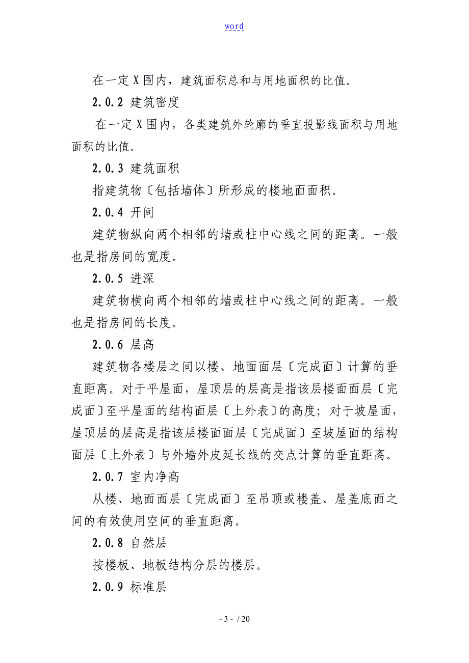 武汉市建筑面积计算规则_第3页