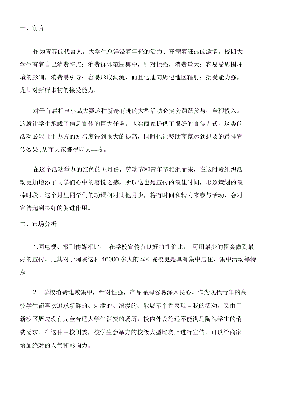 相声小品大赛外联工作策划书_第2页