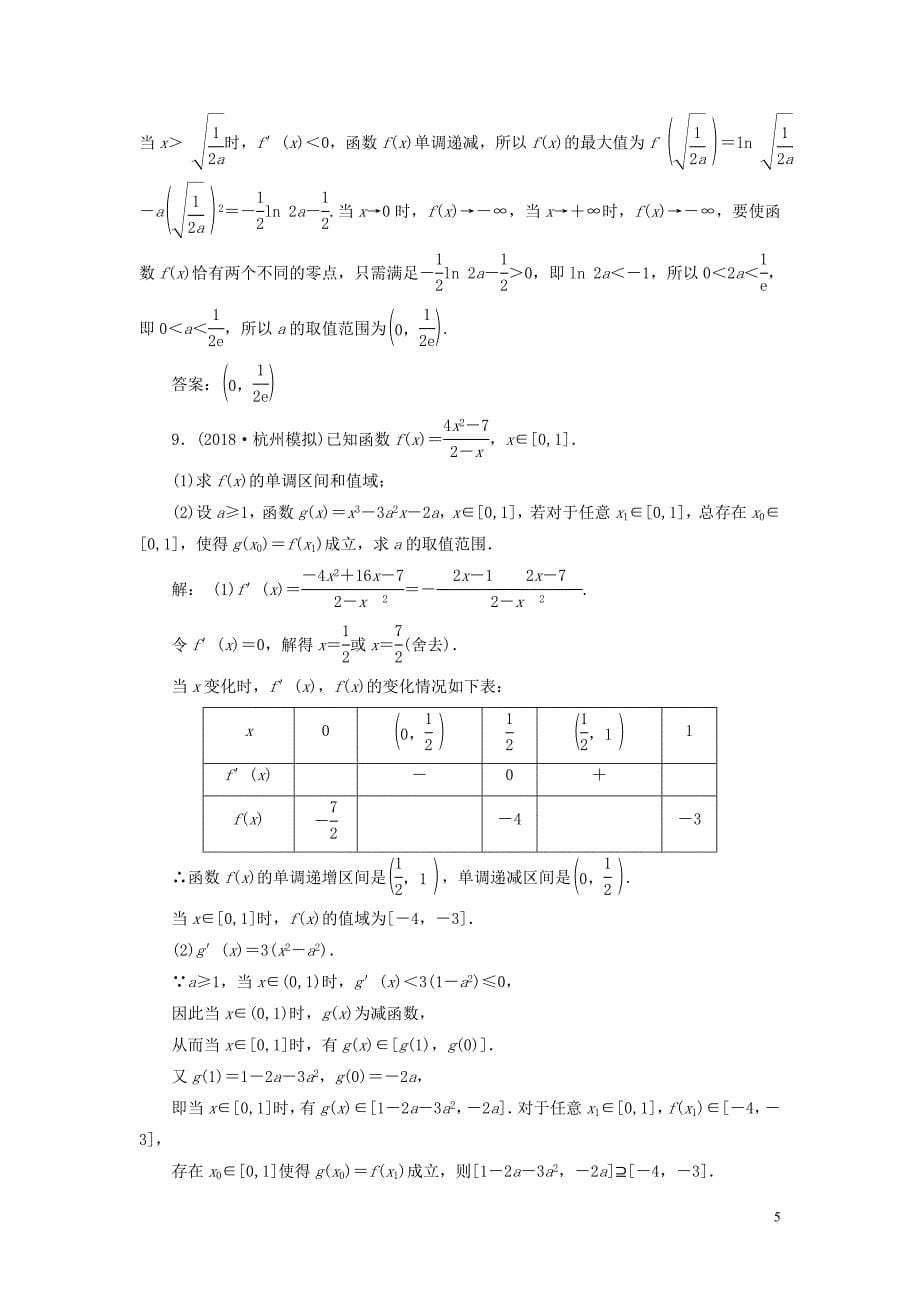 （浙江专用）2020版高考数学一轮复习 课时跟踪检测（十九）导数与函数的极值、最值（含解析）_第5页