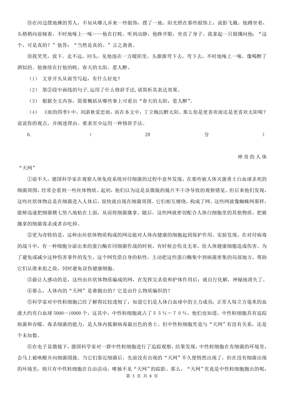 湖南省湘潭市八年级上学期语文教学质量检测（一）试卷_第3页