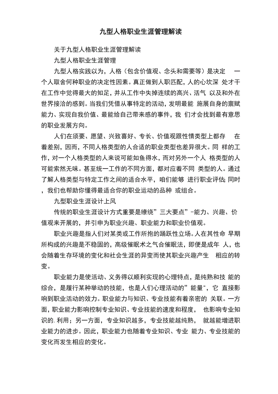 九型人格职业生涯管理解读_第1页