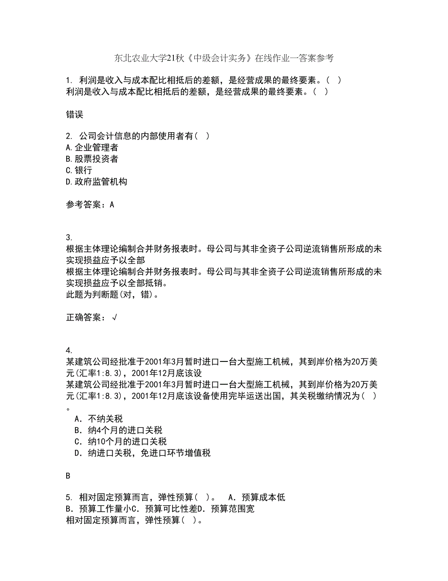 东北农业大学21秋《中级会计实务》在线作业一答案参考96_第1页