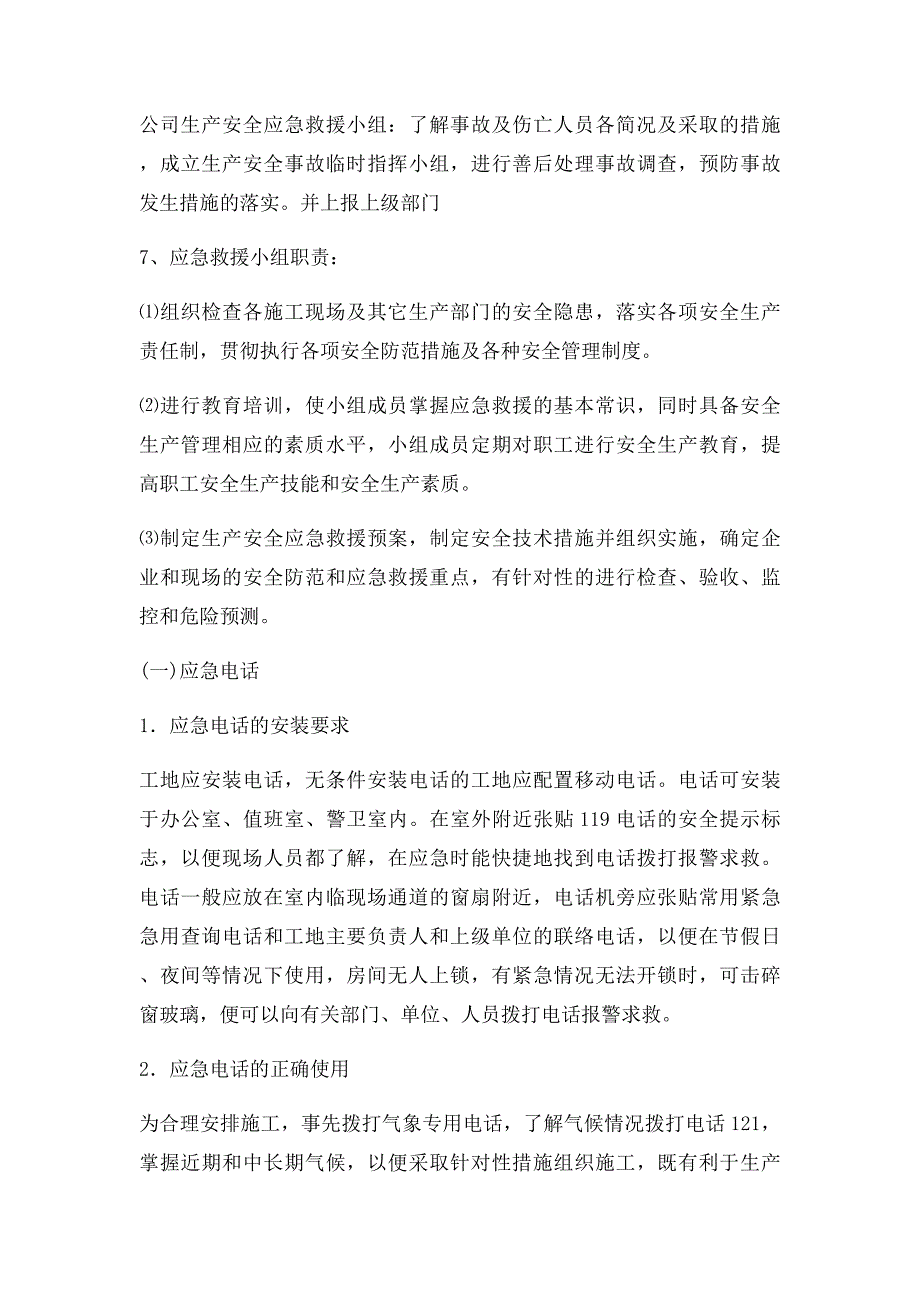 危险性较大分部分项工程及施工现场易发生重大事故的部位环节的预防监控措施和应急预案修改_第3页