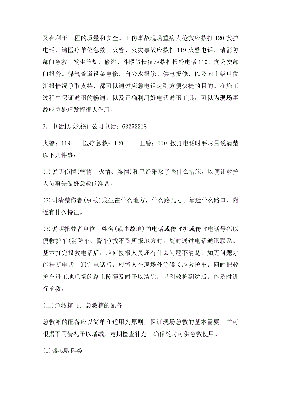 危险性较大分部分项工程及施工现场易发生重大事故的部位环节的预防监控措施和应急预案修改_第4页