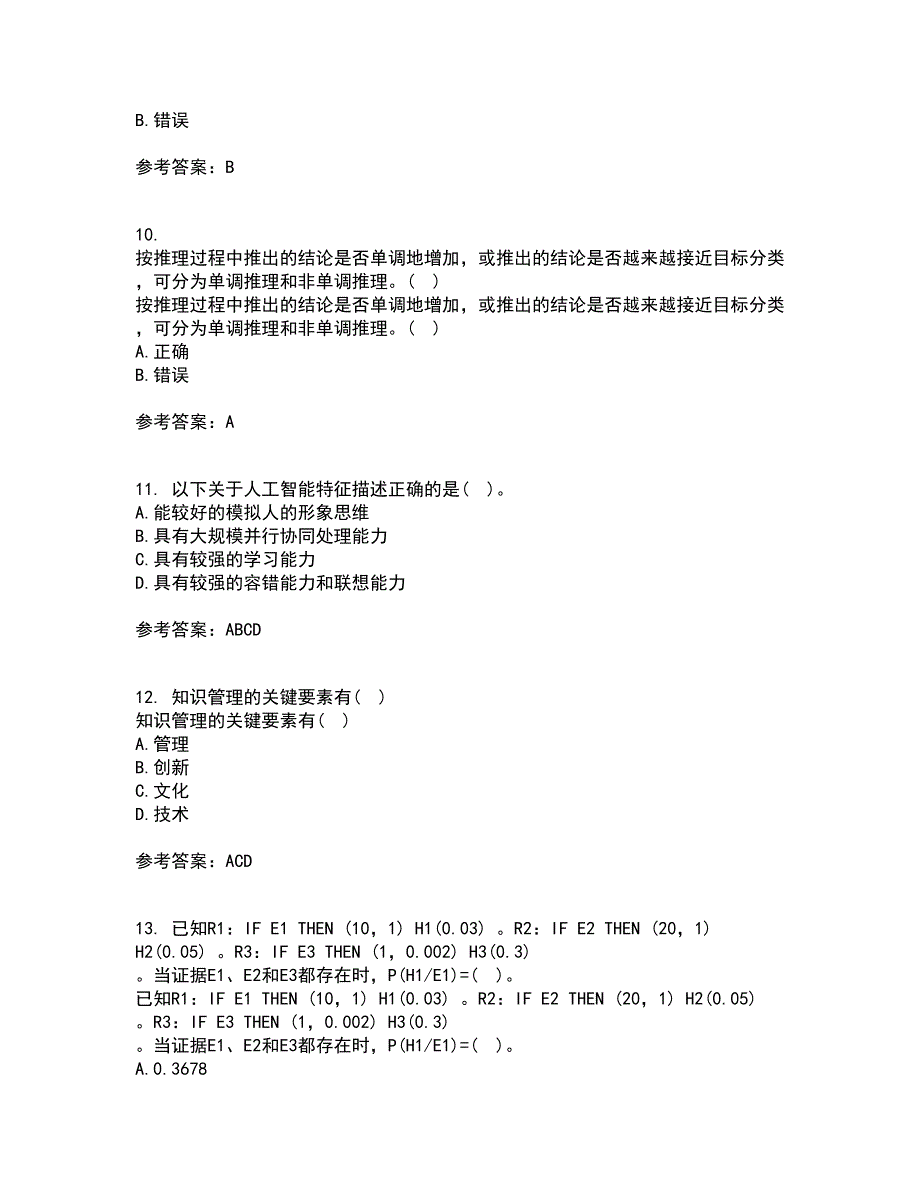 华中师范大学22春《人工智能》离线作业一及答案参考94_第3页