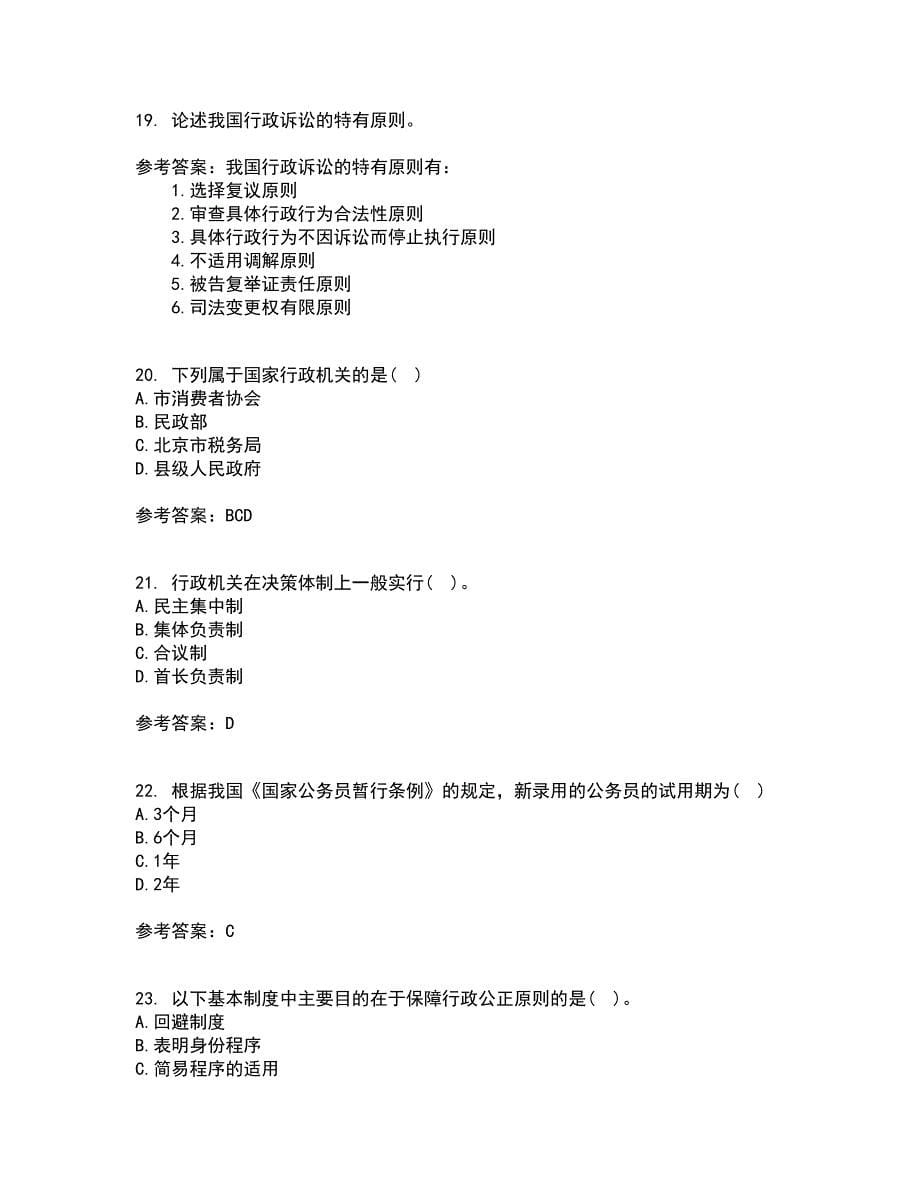 福建师范大学21秋《行政法学》在线作业一答案参考7_第5页