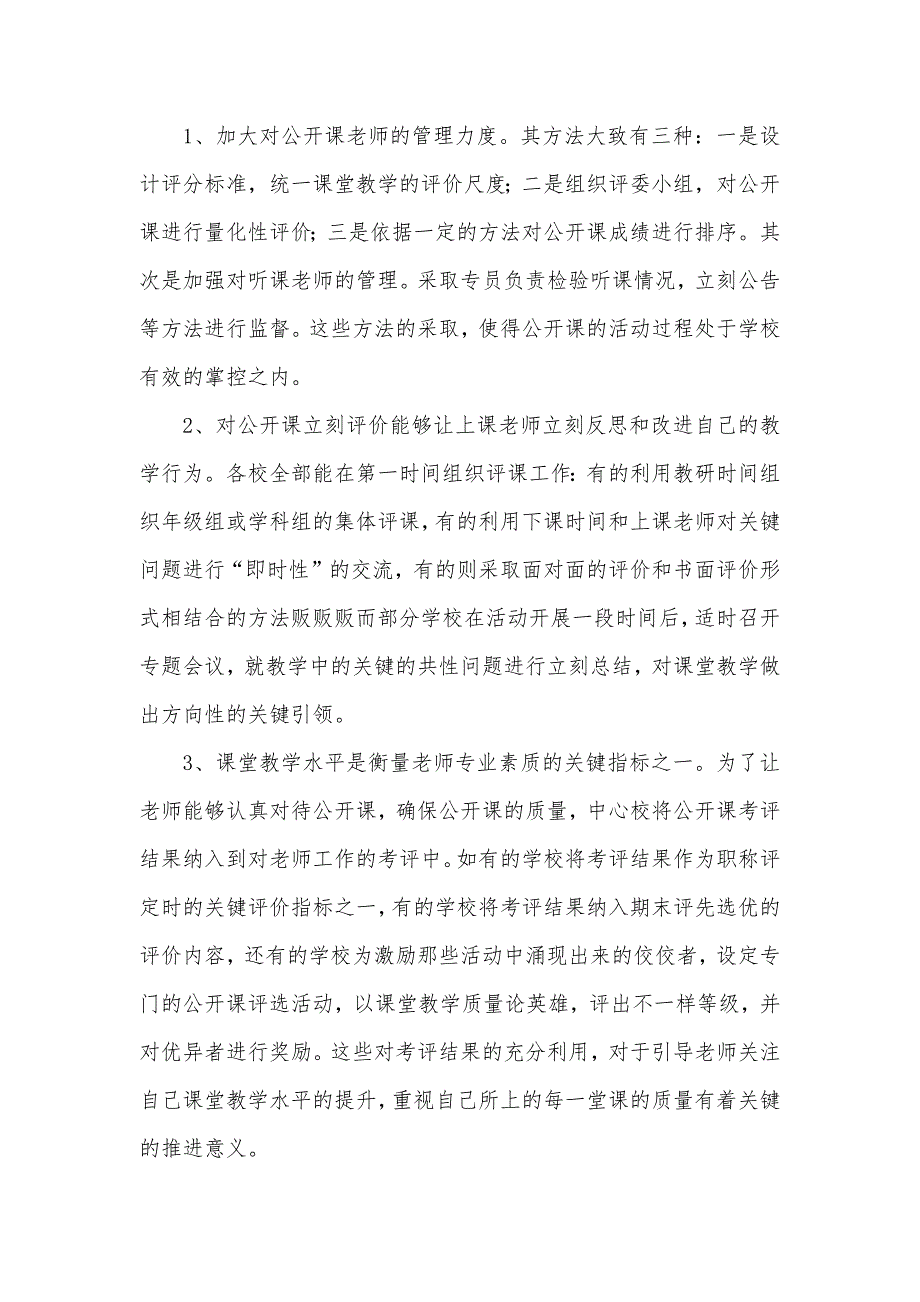 “校校公开课 人人公开课 天天公开课”活动汇报材料_第2页