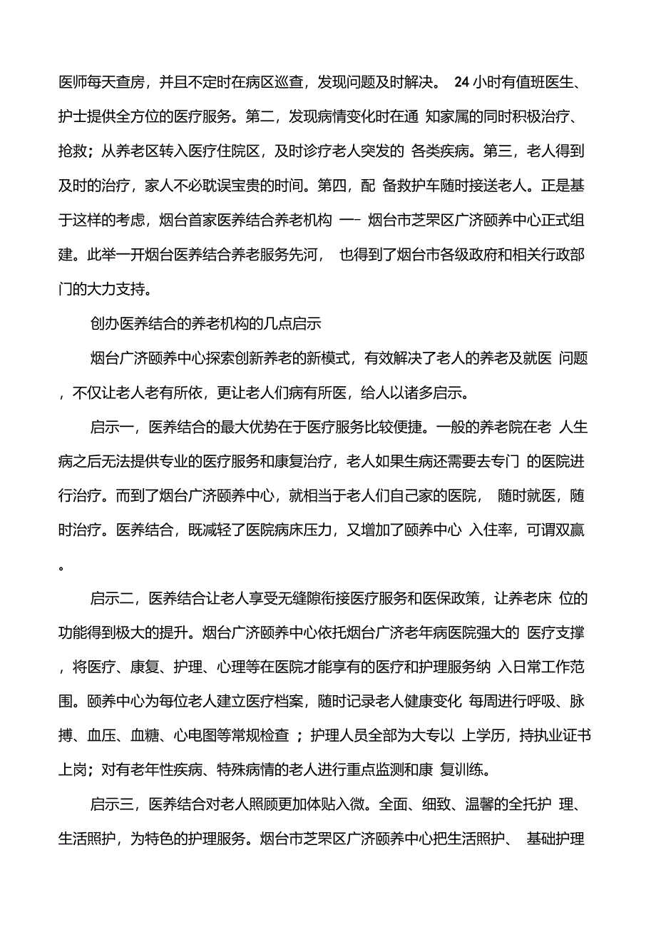 “医养结合”破解养老之惑_第3页