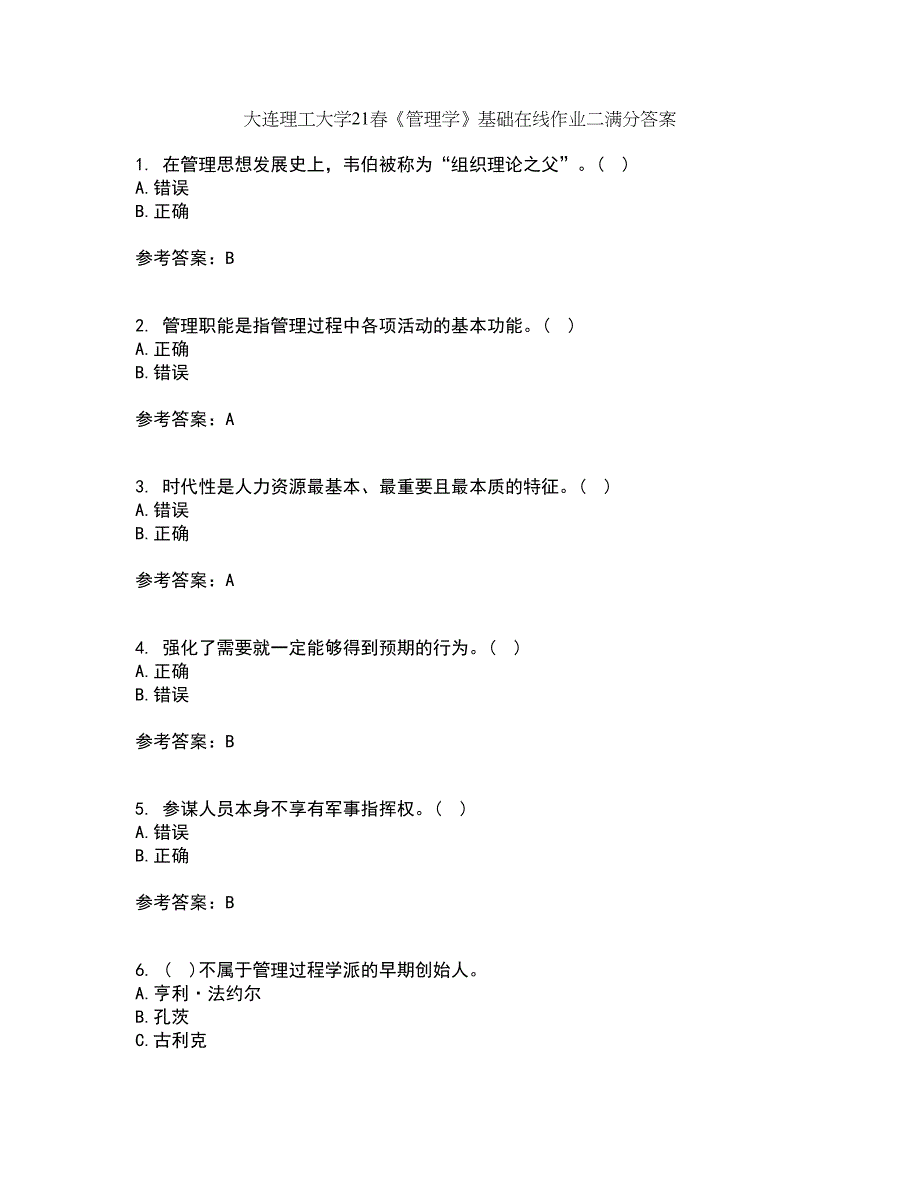 大连理工大学21春《管理学》基础在线作业二满分答案48_第1页