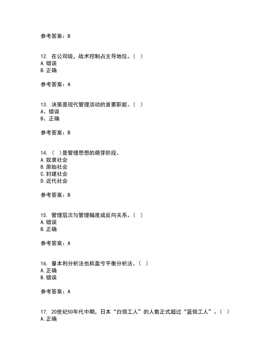 大连理工大学21春《管理学》基础在线作业二满分答案48_第3页