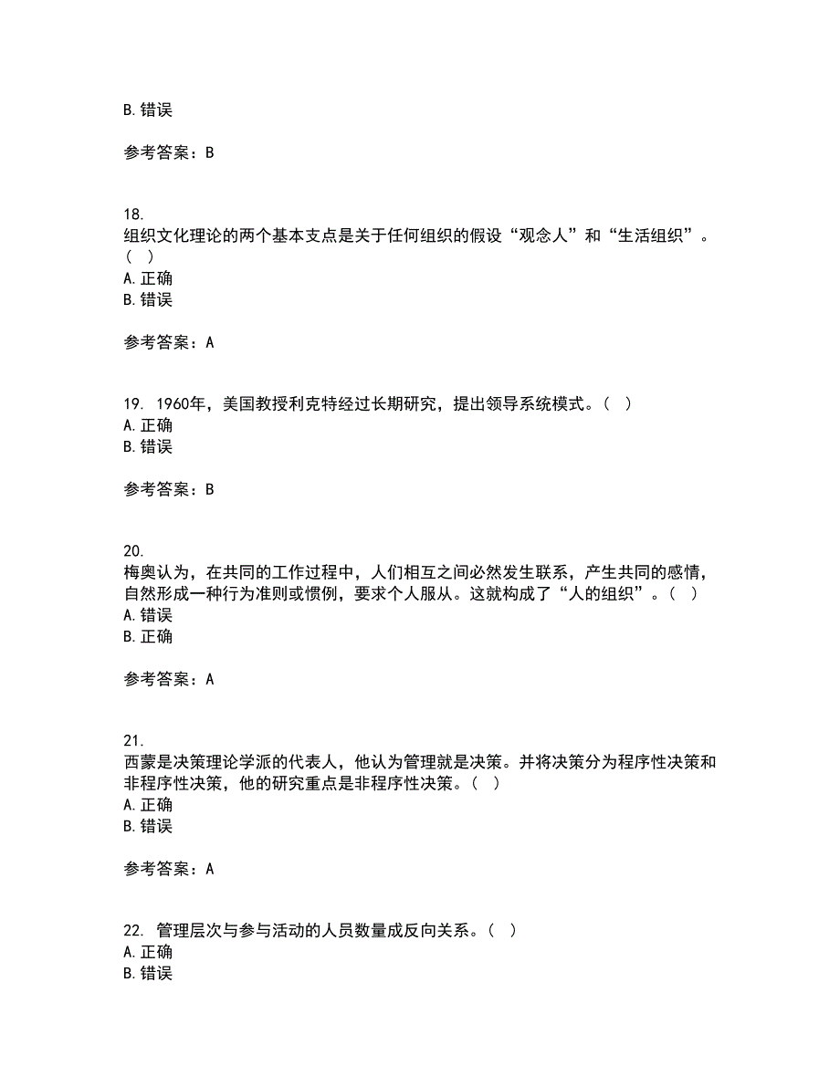 大连理工大学21春《管理学》基础在线作业二满分答案48_第4页