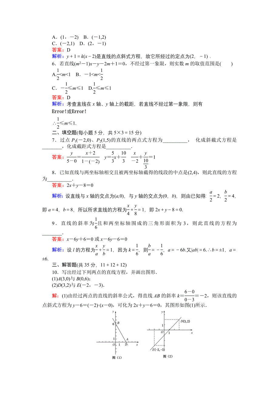 2020高中北师大版数学必修245分钟课时作业与单元测试卷：第2章1．2　直线的方程 Word版含解析_第2页