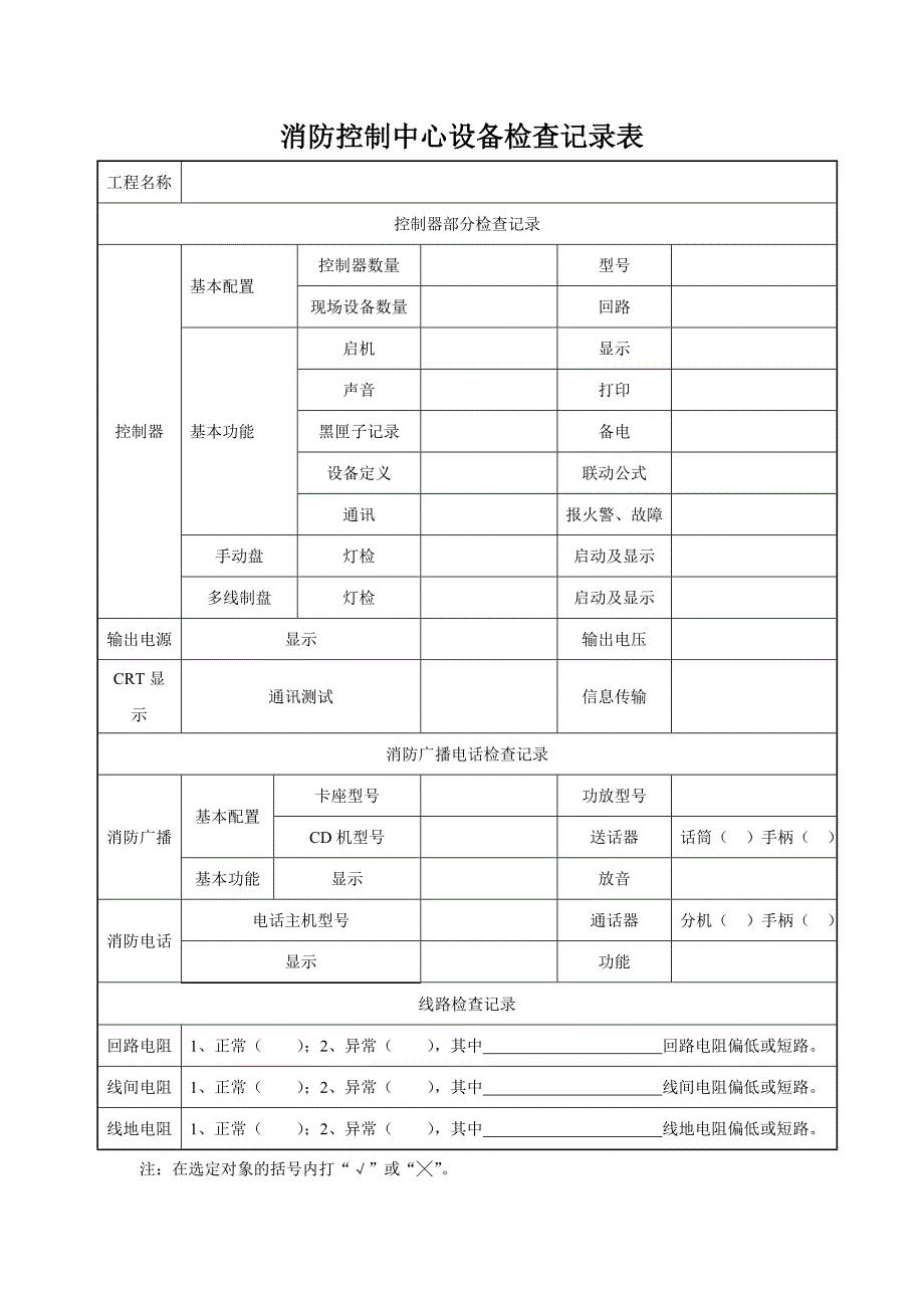 消防维保记录表格_第4页