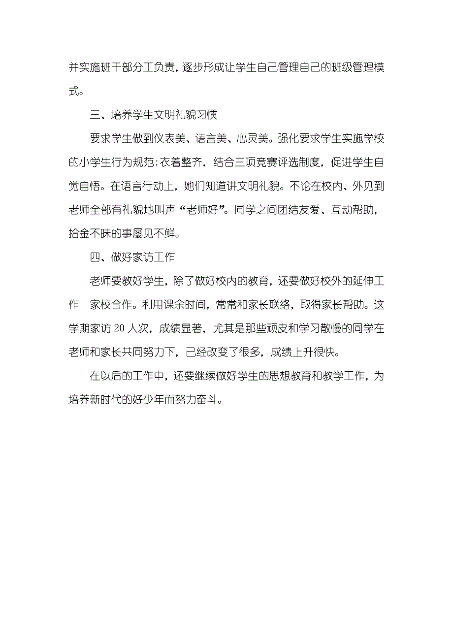 安全教育年底工作总结_第3页